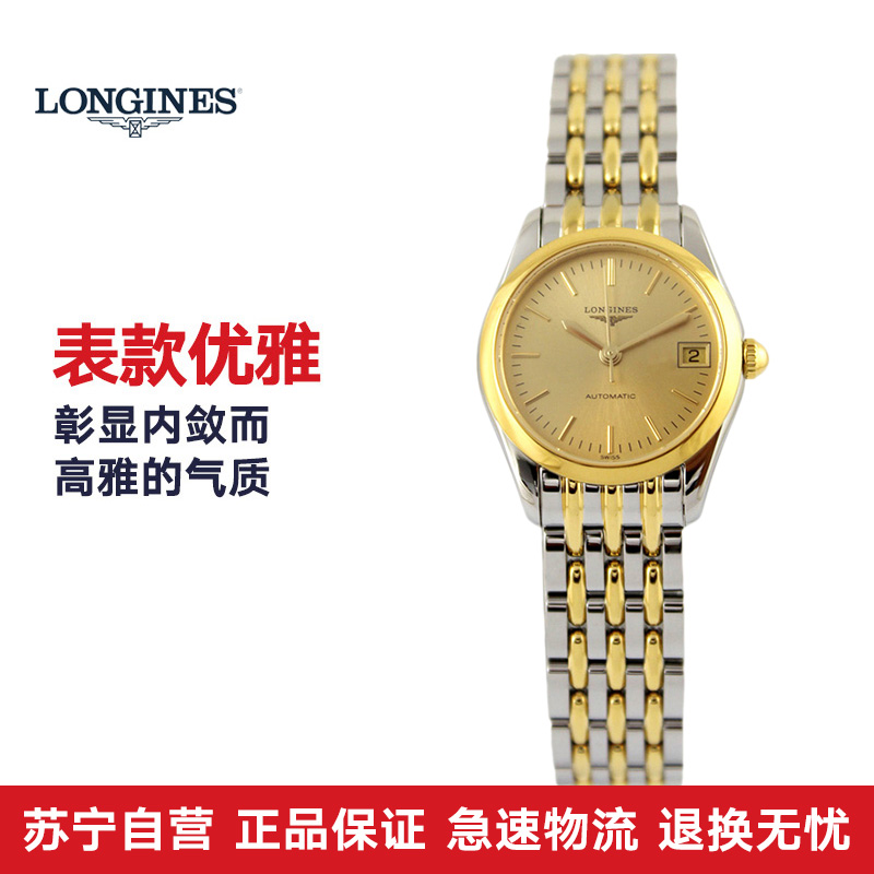 浪琴Longines-雅致系列 L4.398.3.32.7 机械女表