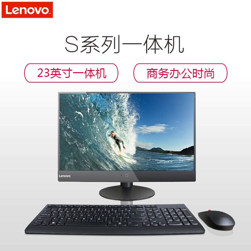 联想(Lenovo) 扬天商用S5250 23英寸一体机电脑(I5-7400T 8G 256G固态 2G独显RAMBO)