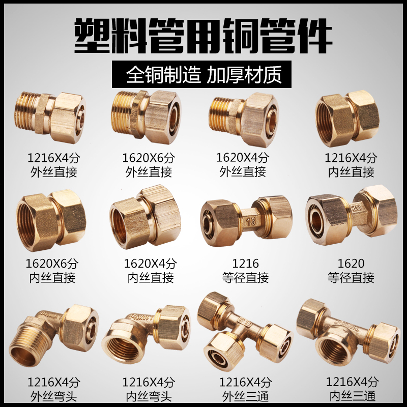 汉轩 全铜铝塑管接头配件外螺纹变径活接头三通弯头水管接头内丝直接太阳能热水器4分1216/6分