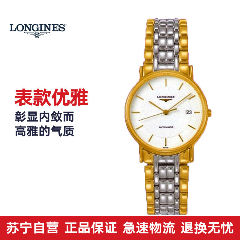 浪琴Longines-瑰丽系列时尚机械男表 L4.821.2.18.7