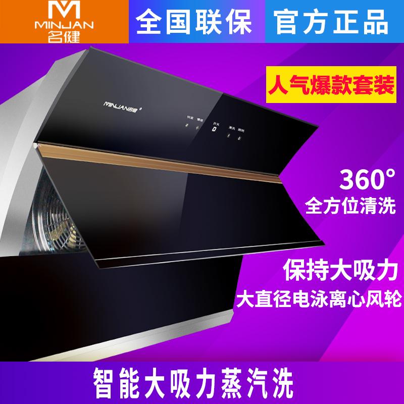 名健 烟灶套装CXW-268-688+ JZT-2GB天燃气版本