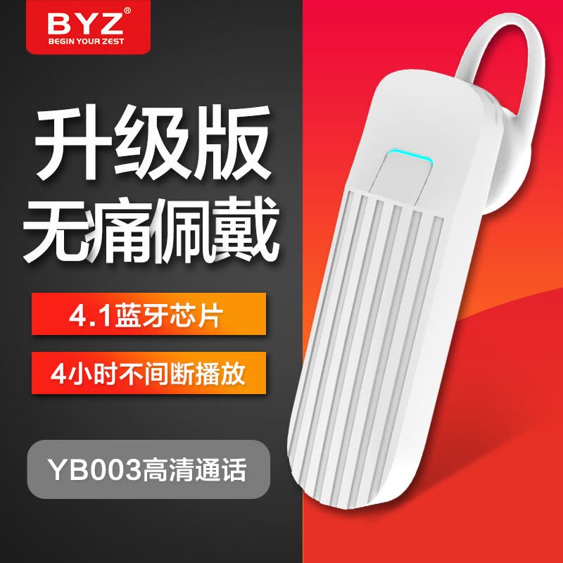 BYZ YB003无线蓝牙4.1耳机挂耳式耳塞式超长待机通话清晰 白色 传输范围10米图片