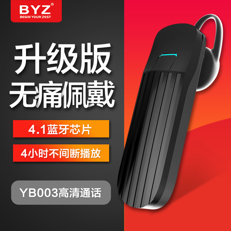 BYZ YB003无线蓝牙4.0耳机挂耳式耳塞式超长待机通话清晰 黑色 传输范围10米