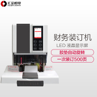 汇金HJ50BH财务凭证装订机 全自动打孔机铆管会计档案电动装订机