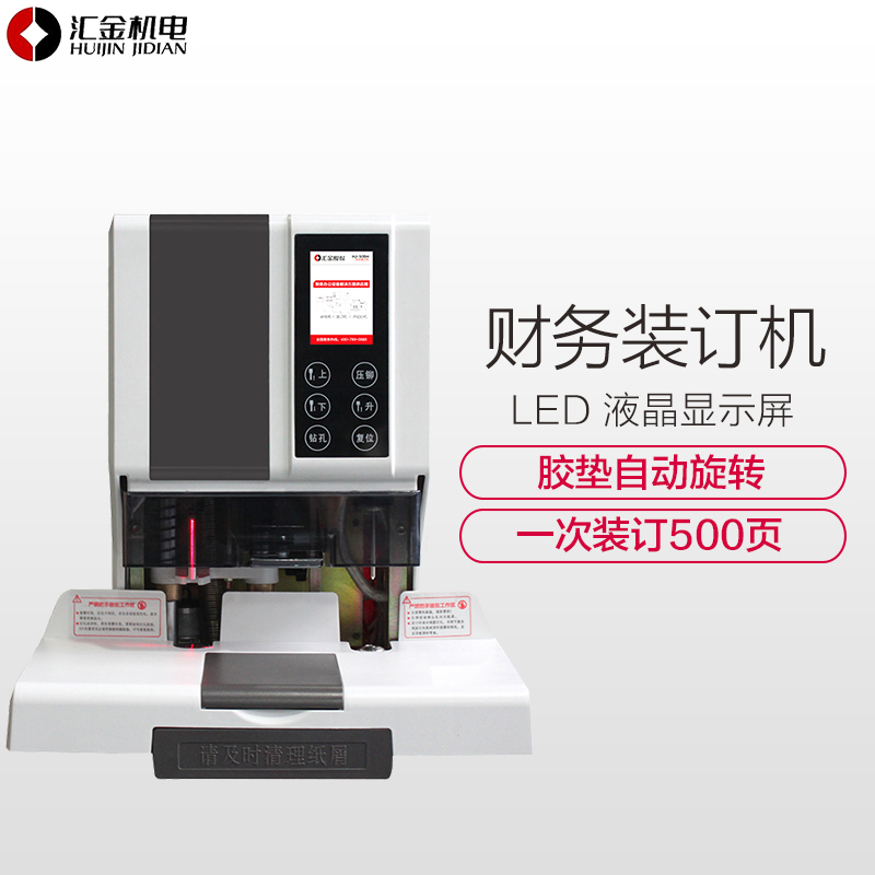 汇金HJ50BH财务凭证装订机 全自动打孔机铆管会计档案电动装订机