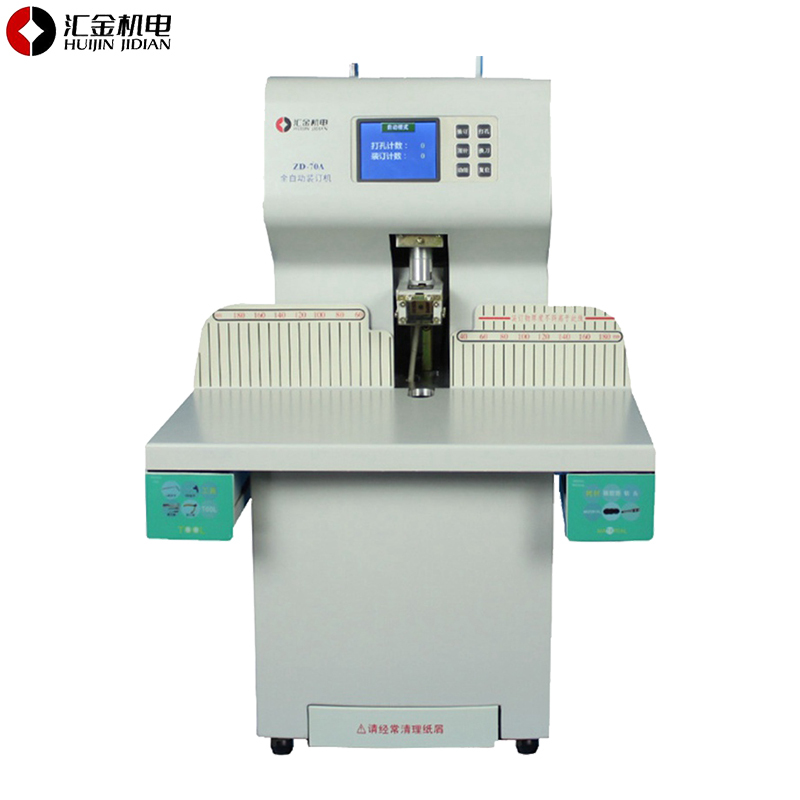 汇金ZD70A全自动激光液晶显示一键操作财务凭证装订机档案打孔机