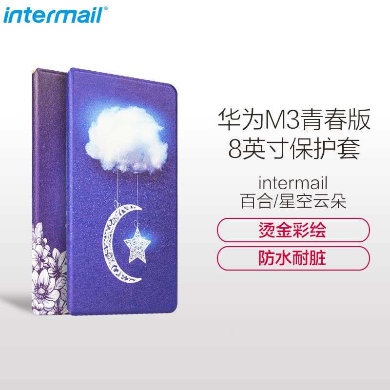 intermail 华为M3保护套 华为m3平板电脑8.0寸青春版保护套 智能休眠唤醒PC皮套 欧美风图片