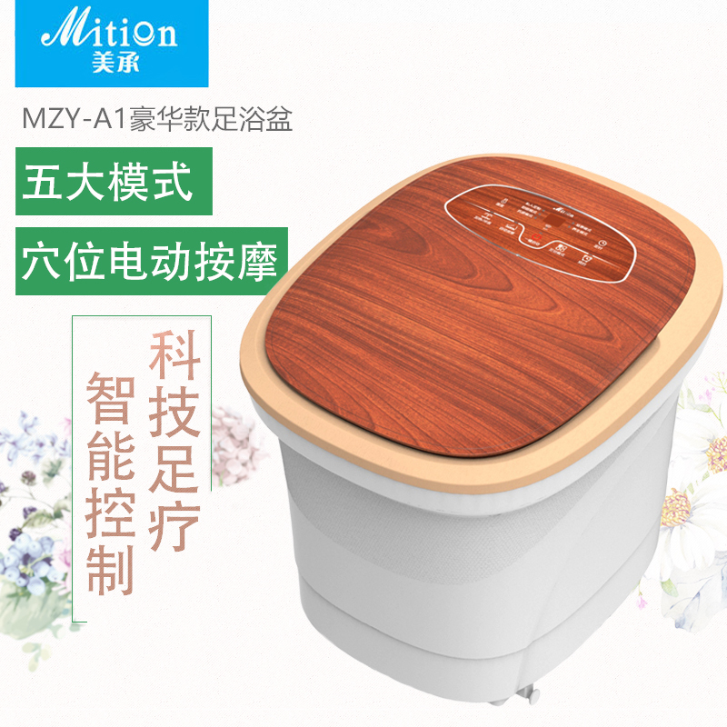 美承(Mition) 足浴盆 A1豪华版 洗脚盆 全自动按摩 太极滚珠按摩 按摩定时 可拆防堵水泵 电动加热 深桶足浴器