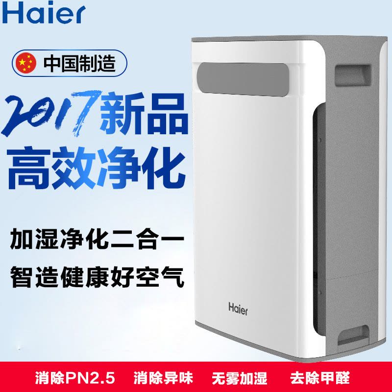 海尔( Haier) 母婴空气净化器 KJ310F-HY01 家用除甲醛雾霾 净化二手烟 无雾加湿图片