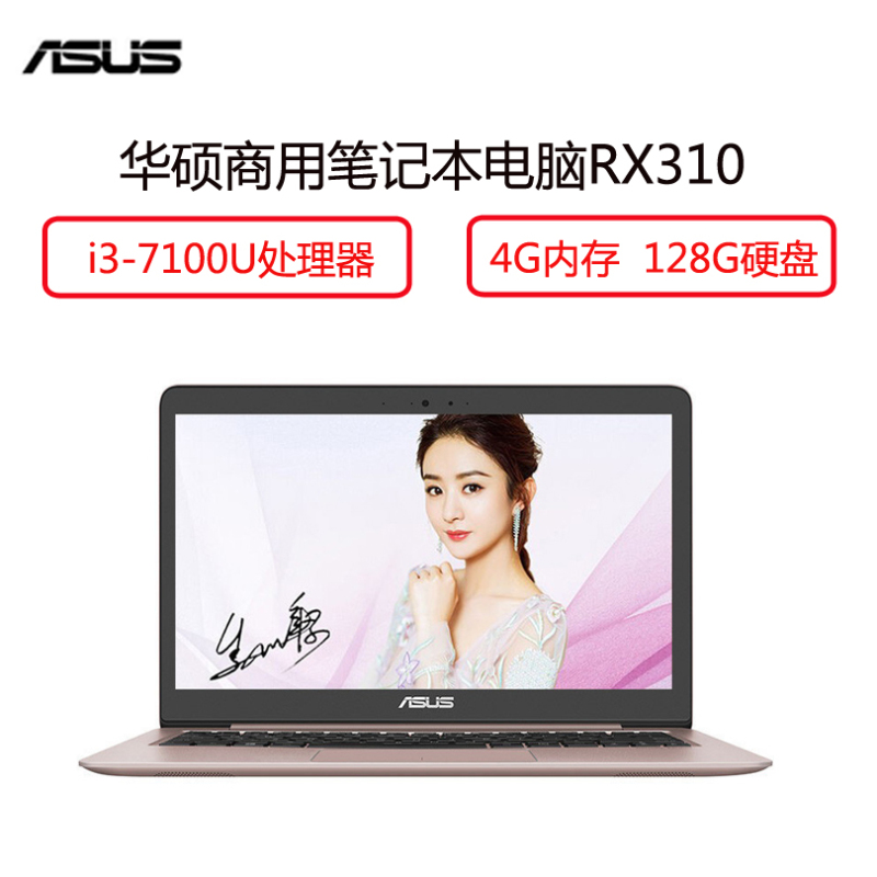 华硕(ASUS) 商用笔记本电脑 RX310 (i3-7100U 4G 128G 集显)