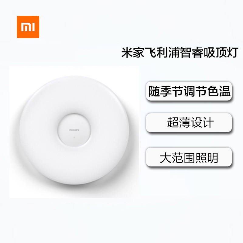 小米 米家（MIJIA）飞利浦智睿吸顶灯 大范围照明 色温亮度可调 独立夜灯光源 多重智能控制 智能照明 智能家居日用