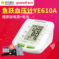 苏宁超市]鱼跃(YUYUE电子血压计YE610A血压测量仪 家用老人臂式全自动血压仪语音款