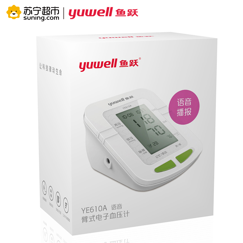 苏宁超市]鱼跃(YUYUE电子血压计YE610A血压测量仪 家用老人臂式全自动血压仪语音款