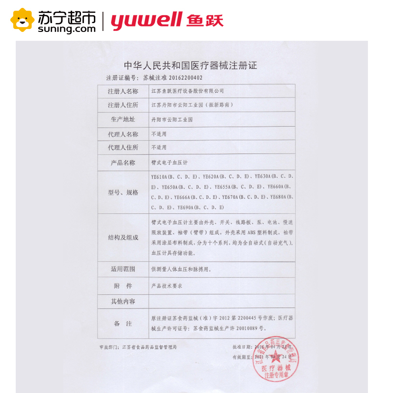 苏宁超市]鱼跃(YUYUE电子血压计YE610A血压测量仪 家用老人臂式全自动血压仪语音款
