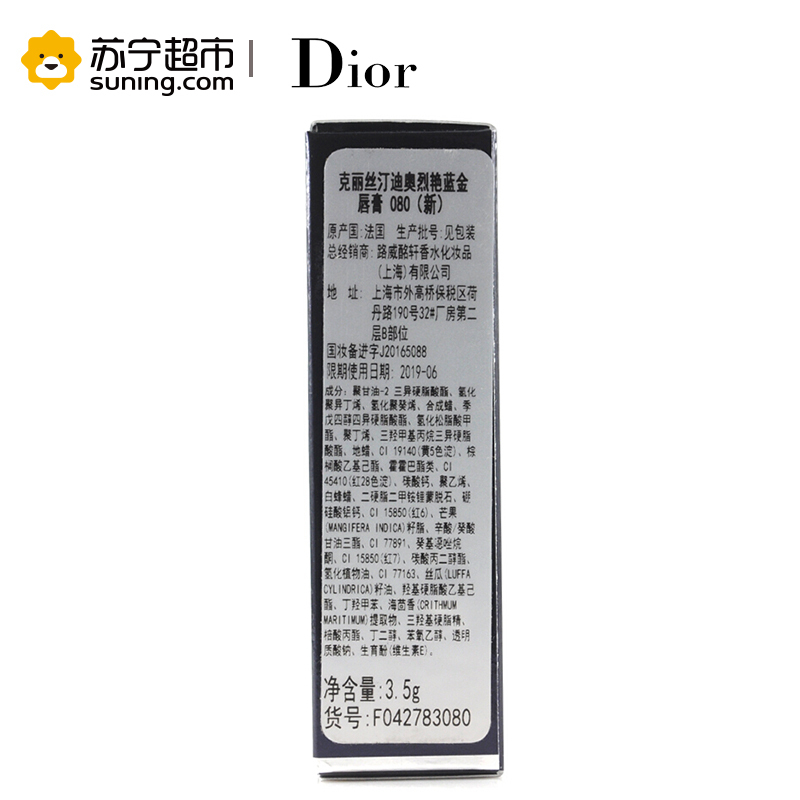 迪奥（Dior）全新烈艳蓝金唇膏080# 3.5g