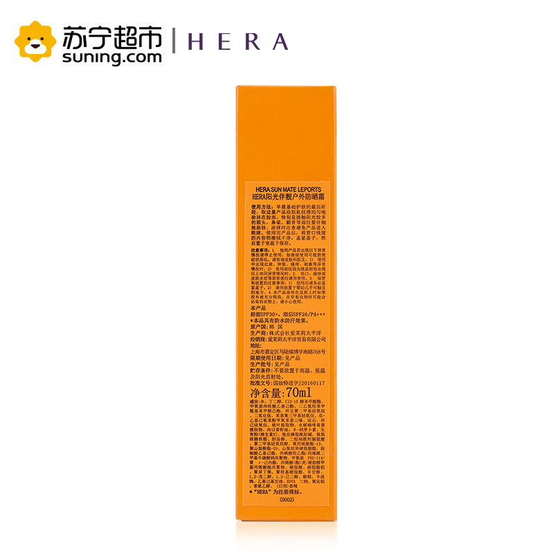 赫妍/赫拉(HERA)阳光伴靓户外防晒霜SPF50 70ml(防晒补水 质地轻盈 新老包装随机发放)