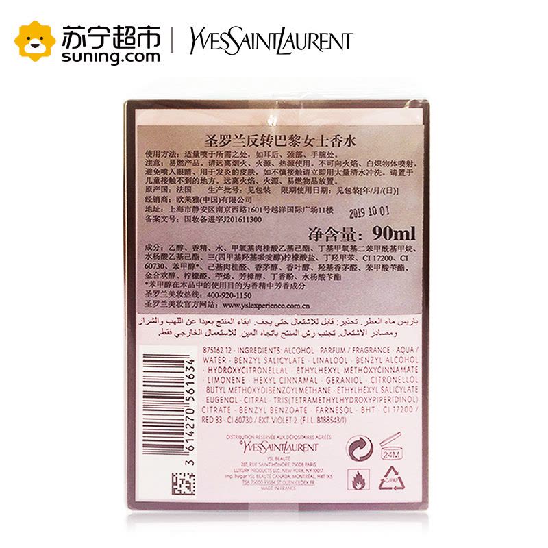 圣罗兰(YSL)反转巴黎女士香水 90ml 我的巴黎MON PARIS图片