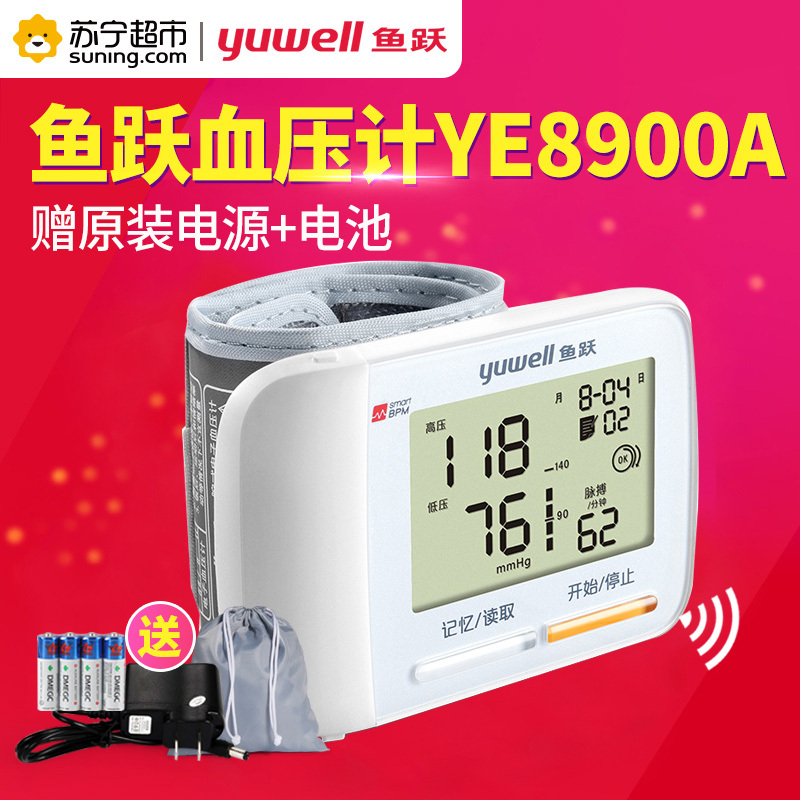 鱼跃(YUYUE)腕式电子血压计YE8900A老人家用智能全自动语音血压测量仪语音款手腕式血压计