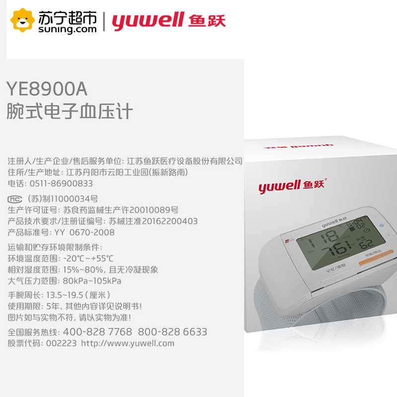 鱼跃(YUYUE)腕式电子血压计YE8900A老人家用智能全自动语音血压测量仪语音款手腕式血压计