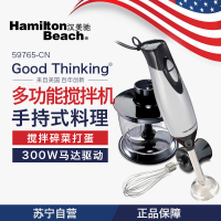 汉美驰(Hamilton Beach)59765-CN 手持多功能搅拌机料理机