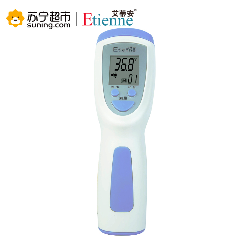 艾蒂安(Etienne)红外感应额温枪 体温计 非接触式 宝宝体温计FR-8803