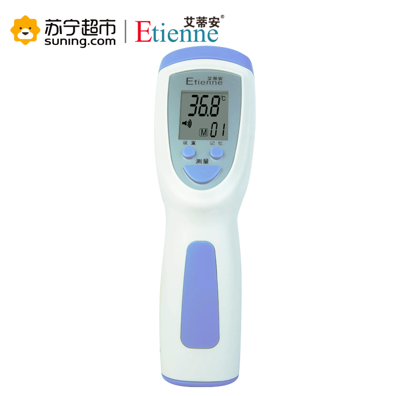 艾蒂安(Etienne)红外感应额温枪 体温计 非接触式 宝宝体温计FR-8803