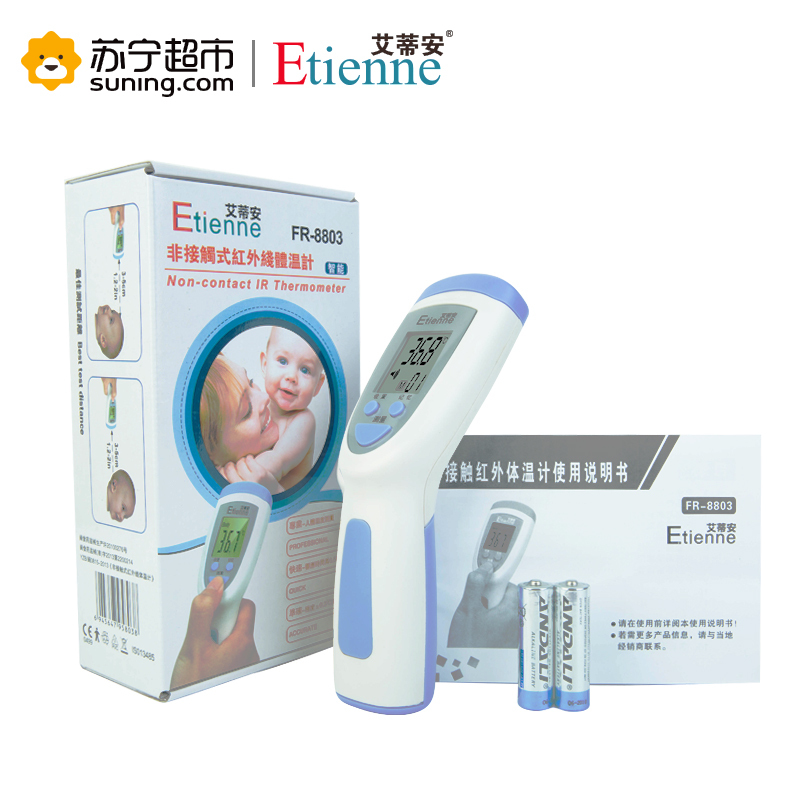 艾蒂安(Etienne)红外感应额温枪 体温计 非接触式 宝宝体温计FR-8803