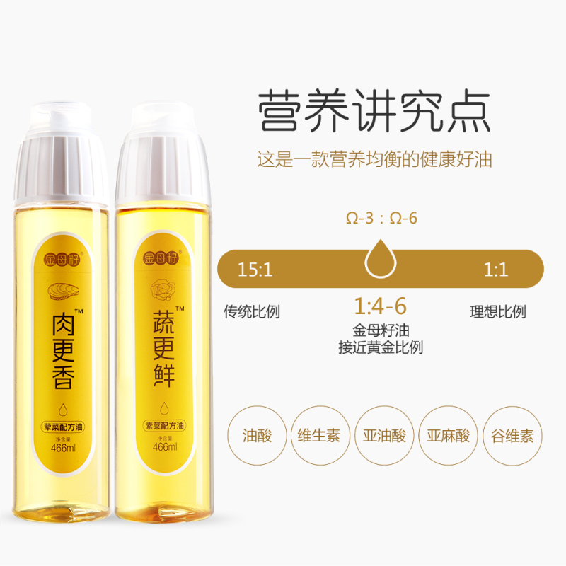 [金母籽]食用配方油30天家庭装466ml*6 物理压榨 炒蔬菜荤菜食用油