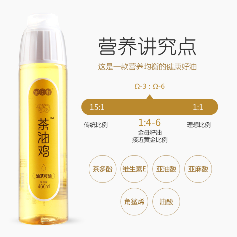 【清仓】金母籽山茶油 466ml 物理压榨 纯正油茶籽油 茶油鸡 茶树油 山茶籽油 食用油