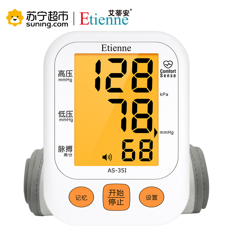 艾蒂安(Etienne)电子血压计上臂式AS-35I语音智能 大屏幕背光 血压测量仪