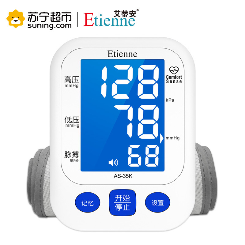 艾蒂安(Etienne)电子血压计上臂式AS-35K 语音播报 背光大屏 血压测量仪