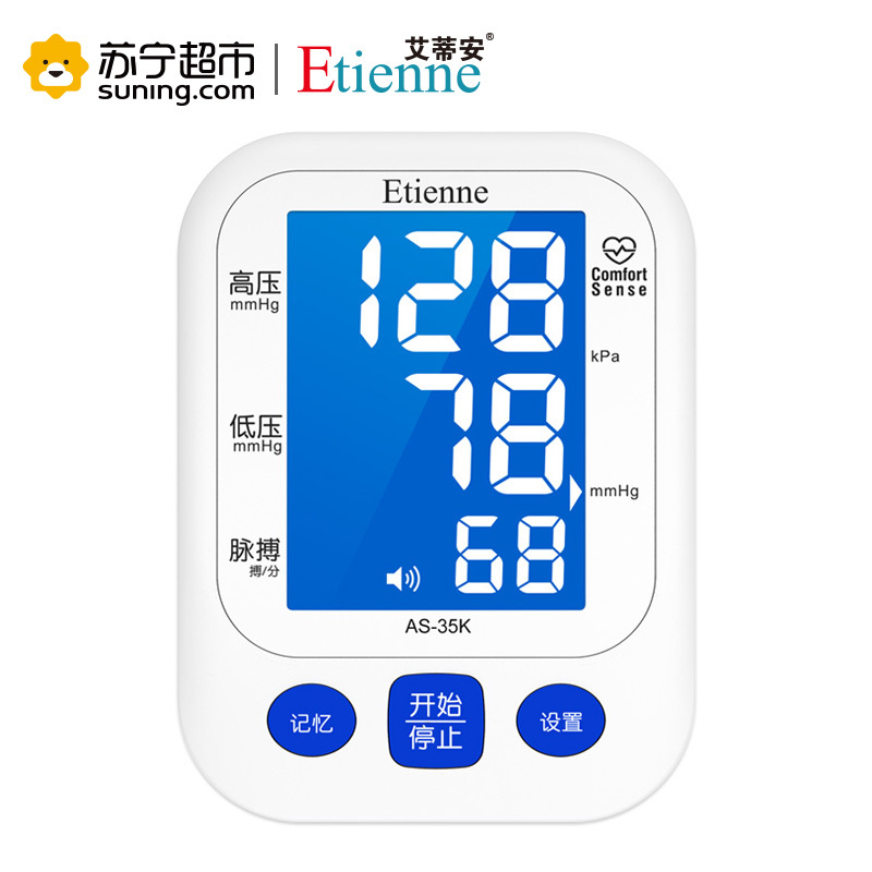 艾蒂安(Etienne)电子血压计上臂式AS-35K 语音播报 背光大屏 血压测量仪