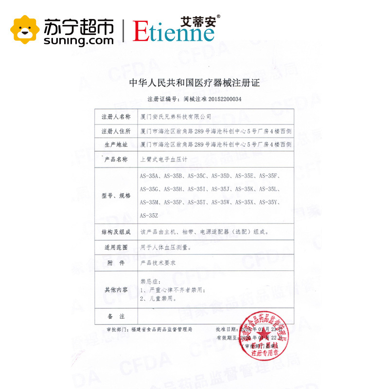 艾蒂安(Etienne)电子血压计上臂式AS-35K 语音播报 背光大屏 血压测量仪