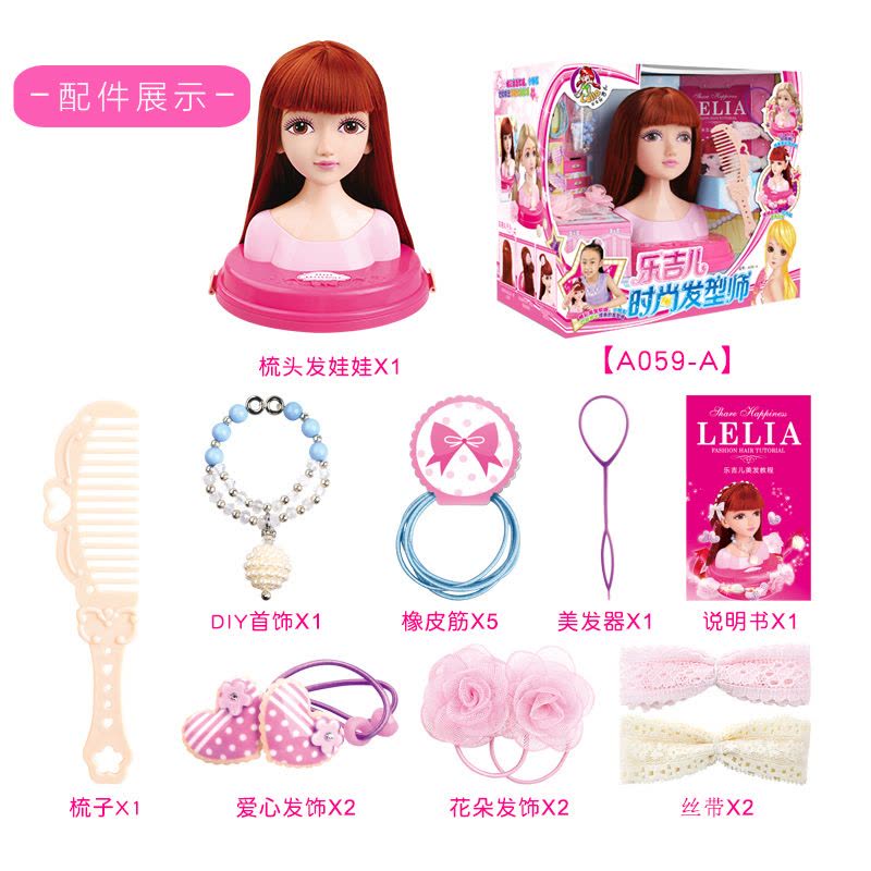 Lelia 乐吉儿 半身造型洋娃娃DIY玩具 可练习梳头扎辫子 3-6岁女孩玩具 时尚美发师 A059图片