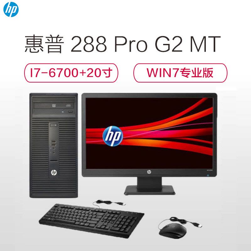 惠普(hp)Pro 288 G2 MT 台式商用电脑整机(I7 8G 1TB 2G win7专业版20宽屏 黑色)图片