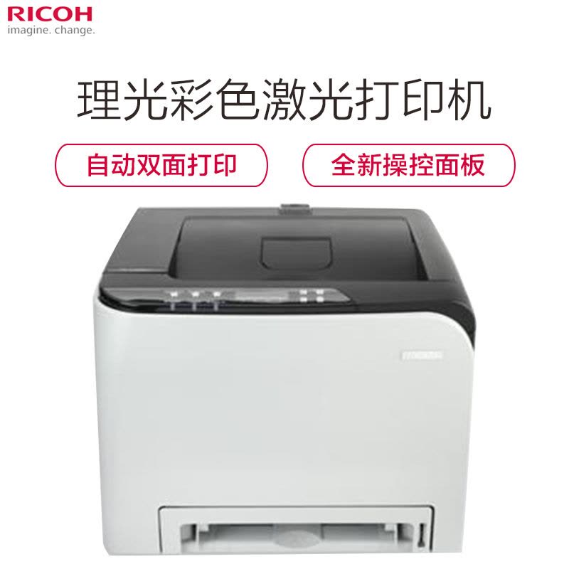 理光(Ricoh)SP C261DNw A4彩色激光打印机图片