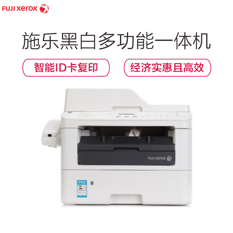 富士施乐(Fuji Xerox)m228fb黑白激光多功能一体机