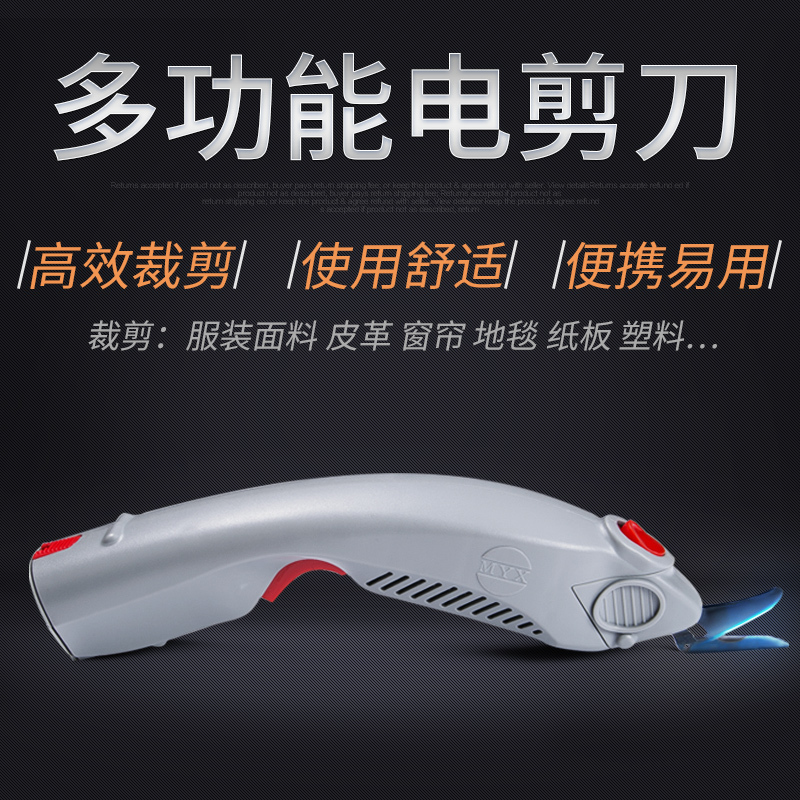 电动剪刀 裁布机 服装裁剪刀 皮革 电剪刀 裁布 电动 手持式