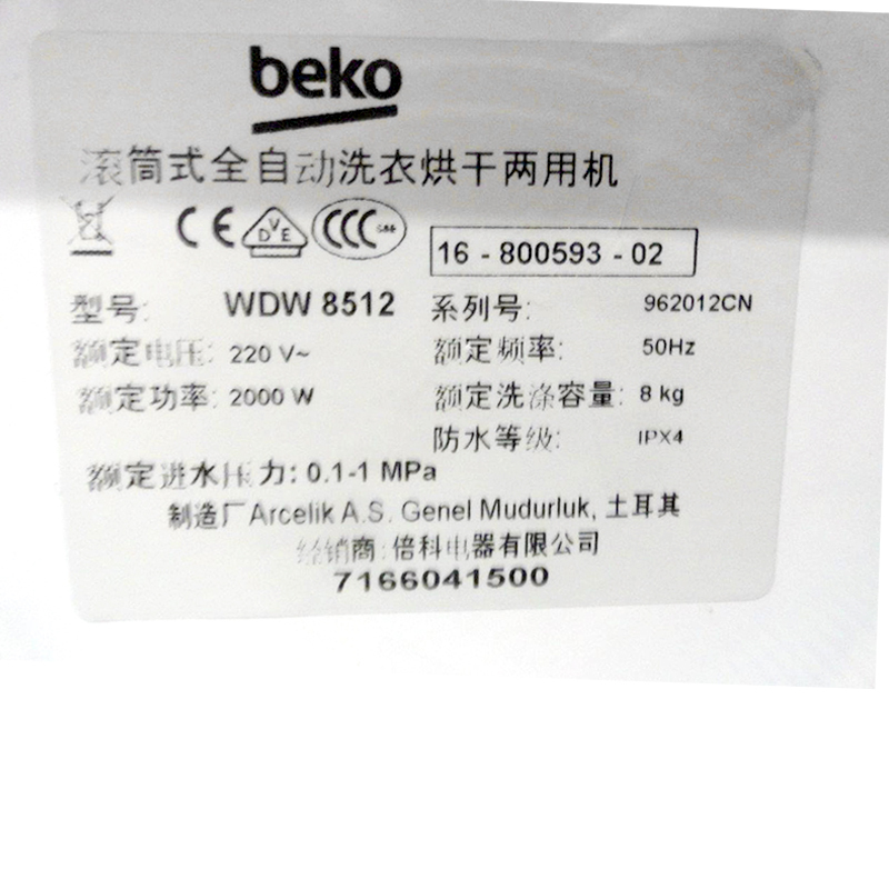 倍科(beko)WDW8512+DFN05210W
