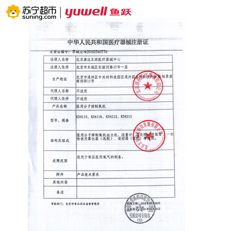 苏宁超市]康祝(KANGZHU)3L升带雾化康祝分子筛制氧机家用吸氧机医用老人氧气机家庭氧疗机