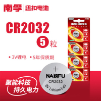 南孚纽扣电池CR2032锂电池3V主板机顶盒遥控器电子秤汽车钥匙电子五粒卡装