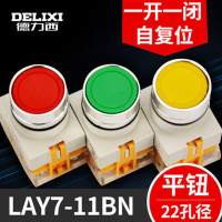 德力西LAY7-11BN按钮自复位平头按钮开关1常开1常闭22MMLAY37