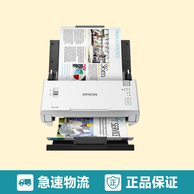 爱普生（EPSON ）DS-410 馈纸式A4扫描仪