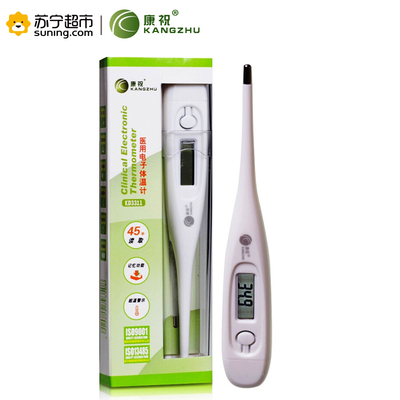 康祝(KANGZHU)医用电子体温计KD3311家用宝宝成人儿童口腔腋下温度计