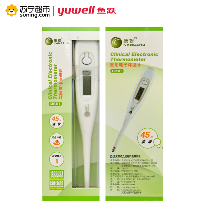 康祝(KANGZHU)医用电子体温计KD3311家用宝宝成人儿童口腔腋下温度计