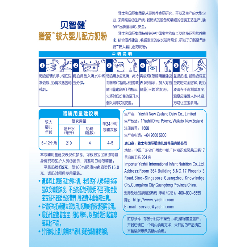 [新西兰原装原罐进口]雅士利贝智健膳爱奶粉2段 雅士利奶粉二段 900g*1罐
