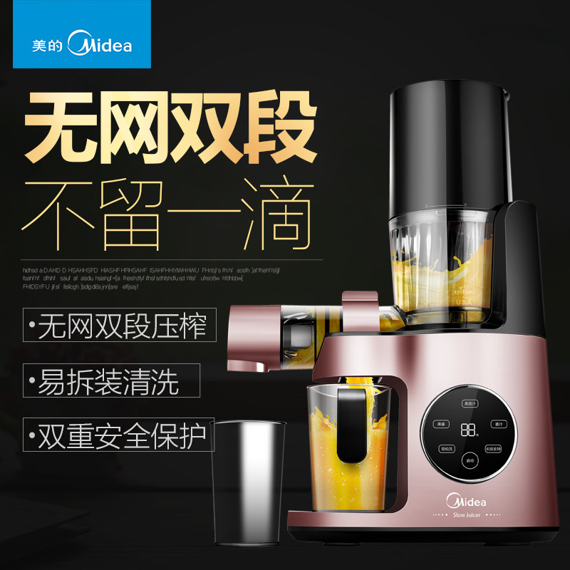 美的(Midea)JS2003A 无网双段压榨 TRITAN材质 360度免对位安装 多功能料理果汁机榨汁机原汁机