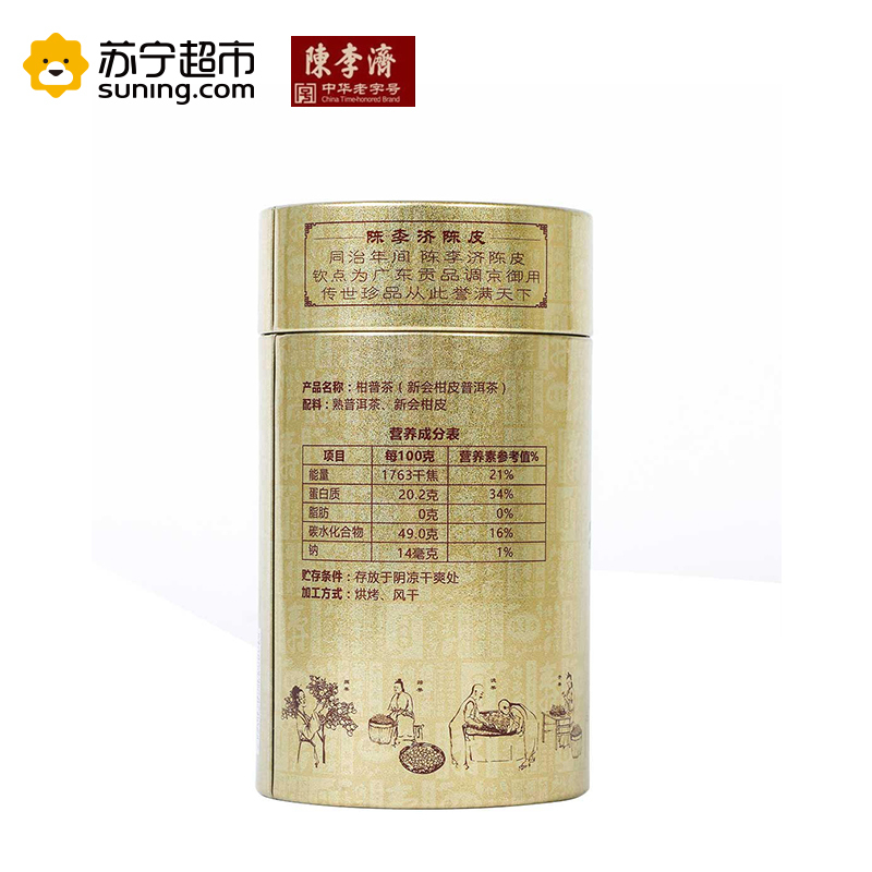 陈李济 经典柑普茶-罐装两颗 29g/颗*2颗 健康 养生 陈皮 普洱 茶 中华老字号