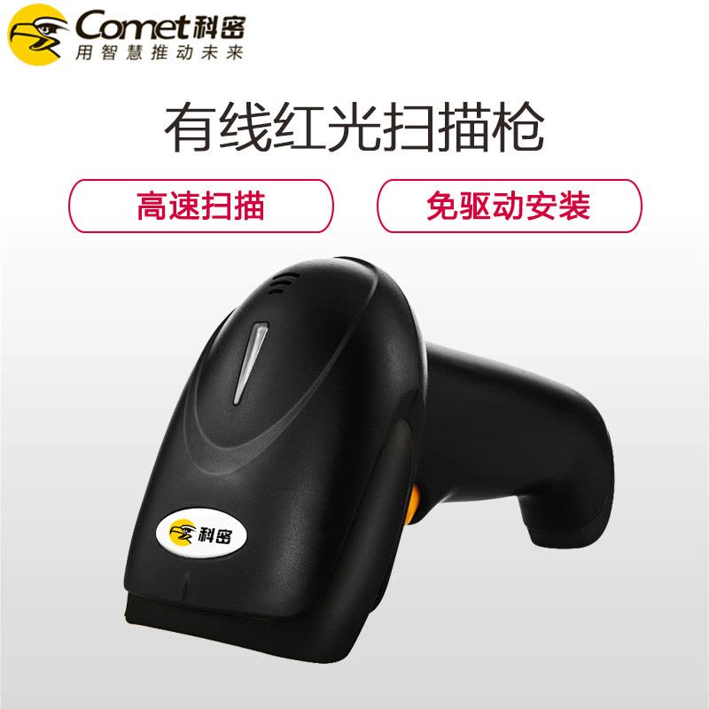 科密(Comet)YX-38+有线条码扫描枪 一维码快递超市把枪 便捷式扫描器 220次/秒条码枪 收银条形码扫码枪图片