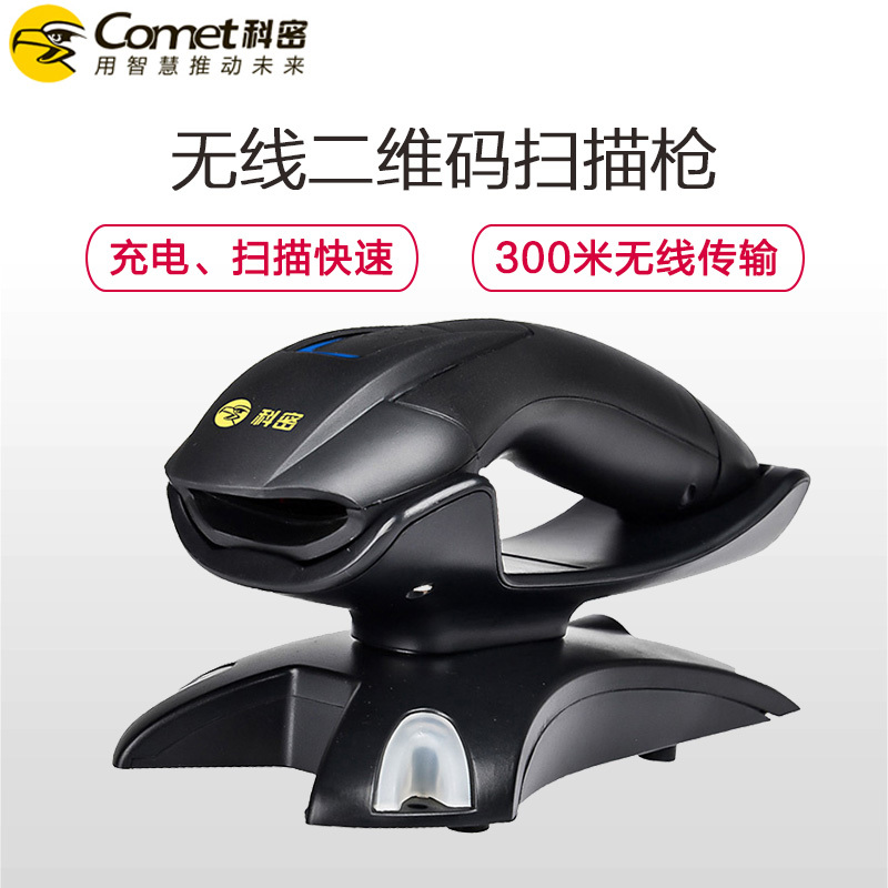 科密(Comet)EW88D无线扫描枪 远距离扫码枪 超市快递扫码器 条码条形码巴枪 一维二维无线带座充电扫描枪 扫描器